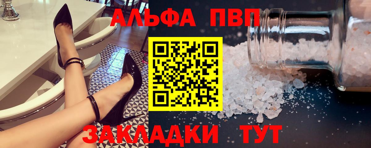 Alfa_PVP Crystall Таганрог