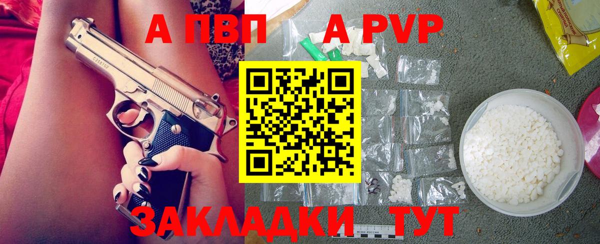 A-PVP  Alpha PVP кристаллы  A-PVP Соль  Вход с VPN  Таганрог  Alpha PVP VHQ 