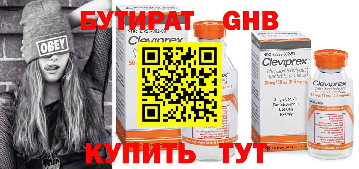 БУТИРАТ 1.4BDO Таганрог