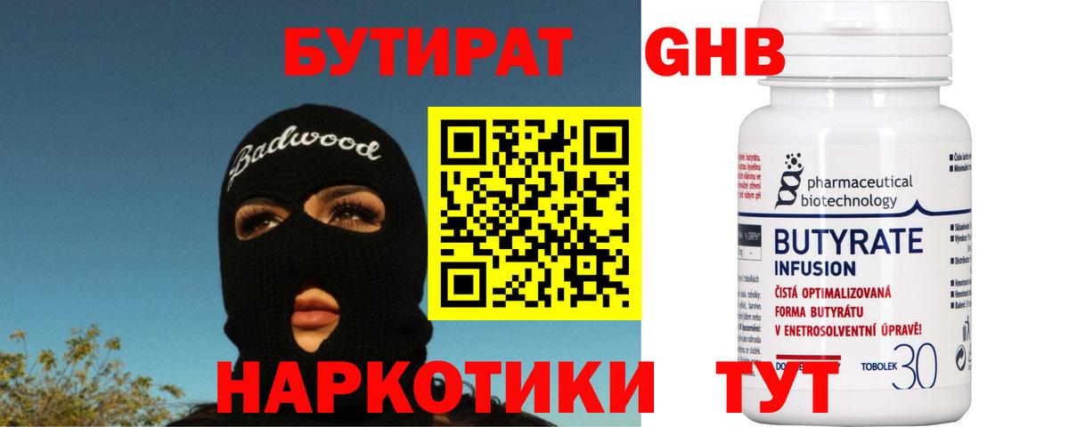 Бутират бутик  Вход с VPN  Таганрог 