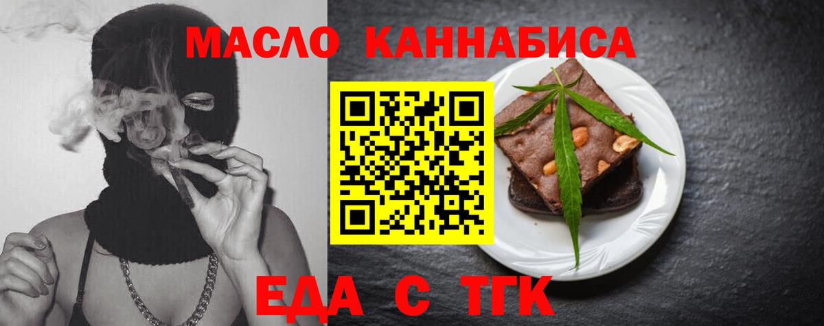 Еда ТГК марихуана  Вход с VPN  Таганрог 