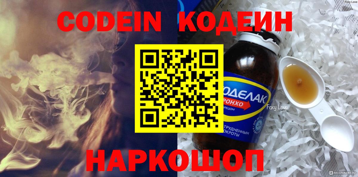 Таганрог  Кодеин напиток Lean (лин)  Вход с VPN 