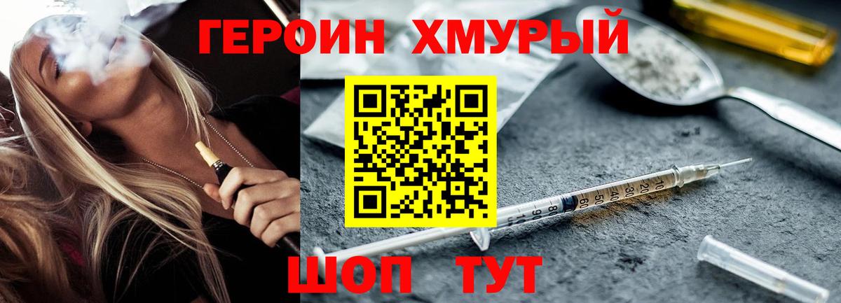 ГЕРОИН белый Таганрог