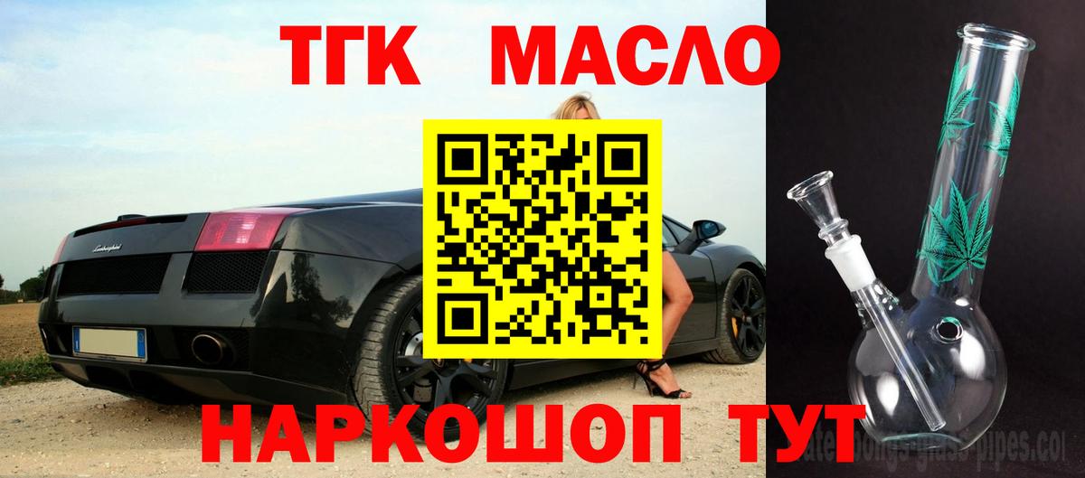 Таганрог  где продают   Вход с VPN  ТГК жижа 